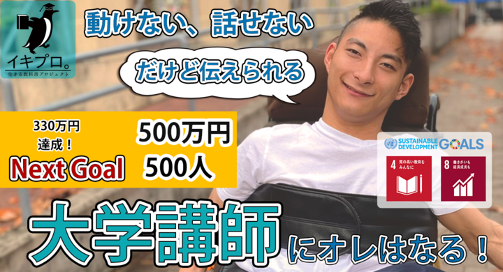 動けない 話せない だけど伝えられる 大学講師になる 一般社団法人hi Fiveのプレスリリース 動けない 話せない だけど伝えられる 大学講師になる 一般社団法人hi Fiveのプレスリリース
