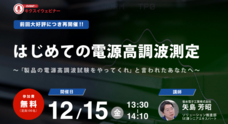 菊水電子工業株式会社のプレスリリース