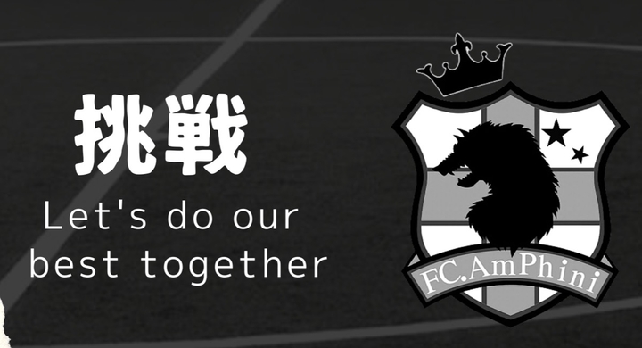 広島県広島市からjリーグ3部相当にあたるjfl参入に向けて社会人サッカーチームクラウドファンディング始動 Fc Amphiniのプレスリリース 広島県広島市からjリーグ3部相当にあたるjfl参入に向けて社会人サッカーチームクラウドファンディング始動 Fc Amphiniのプレスリリース