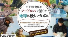 YOKACHORO FOOD BASEのプレスリリース