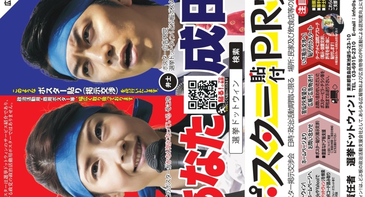 地獄のドブ板専門広報支援 選挙ドットウィン は 次なる選挙に向けた候補予定者の政治活動 ポスター貼り 掲示交渉 代行 ご挨拶回り ビラ配布等 をお手伝いする 僕俺株式会社 選挙ドットウィン のプレスリリース 地獄のドブ板専門広報支援 選挙ドットウィン は 次なる選挙に向けた候補予定者の政治活動 ポスター貼り 掲示交渉 代行 ご挨拶回り ビラ配布等 をお手伝いする 僕俺株式会社 選挙ドットウィン のプレスリリース