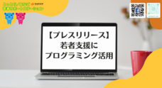 特定非営利活動法人ワーカーズコープ　AtoZさんいん事業所のプレスリリース
