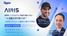 Appier Group 株式会社のプレスリリース