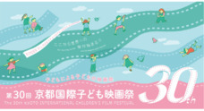 NPO法人 キンダーフィルムフェスト・きょうとのプレスリリース
