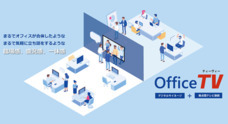 株式会社OfficeTVのプレスリリース