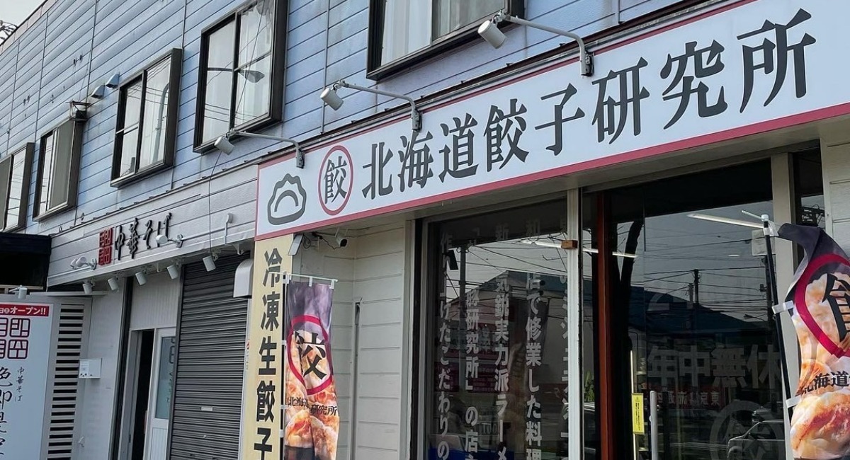 日本初！コインランドリーと冷凍餃子のコラボ出店 北海道餃子研究所のプレスリリース