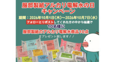 服部製紙株式会社のプレスリリース