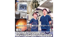 眼科ONLINE SESSION FOR NEXT GENERATIONのプレスリリース