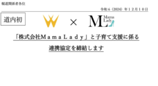 株式会社MamaLadyのプレスリリース