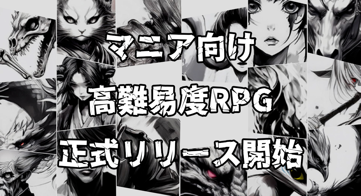 陰陽師なのに、陰陽術が使えない！？100体もの個性豊かな妖怪を率いて戦う、異色の和風戦略RPG『百陽師』が11月18日、正式版をSteamで配信スタート