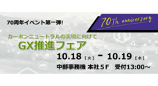中部事務機株式会社のプレスリリース