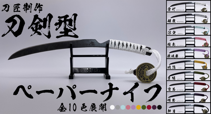 刀匠が作る 日本刀と同じ素材 玉鋼 製 刀剣型ペーパーナイフ の良さを伝えるクラウドファンディングプロジェクトが 始動3日で目標金額を達成 株式会社airprotectionのプレスリリース 刀匠が作る 日本刀と同じ素材 玉鋼 製 刀剣型ペーパーナイフ の良さを伝えるクラウドファンディングプロジェクトが 始動3日で目標金額を達成 株式会社airprotectionのプレスリリース