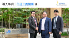 アルファテック・ソリューションズ株式会社のプレスリリース