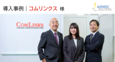 アルファテック・ソリューションズ株式会社のプレスリリース