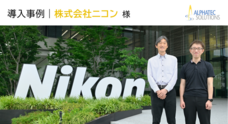 アルファテック・ソリューションズ株式会社のプレスリリース