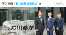 アルファテック・ソリューションズ株式会社のプレスリリース