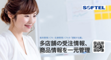 株式会社ソフテルのプレスリリース