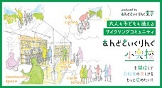 VOLバイシクルプラスワン株式会社のプレスリリース