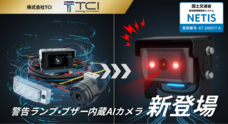 株式会社TCIのプレスリリース