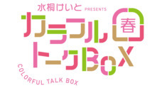 株式会社コトリボイスのプレスリリース