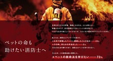 一般社団法人日本ペットBLS防災学会のプレスリリース