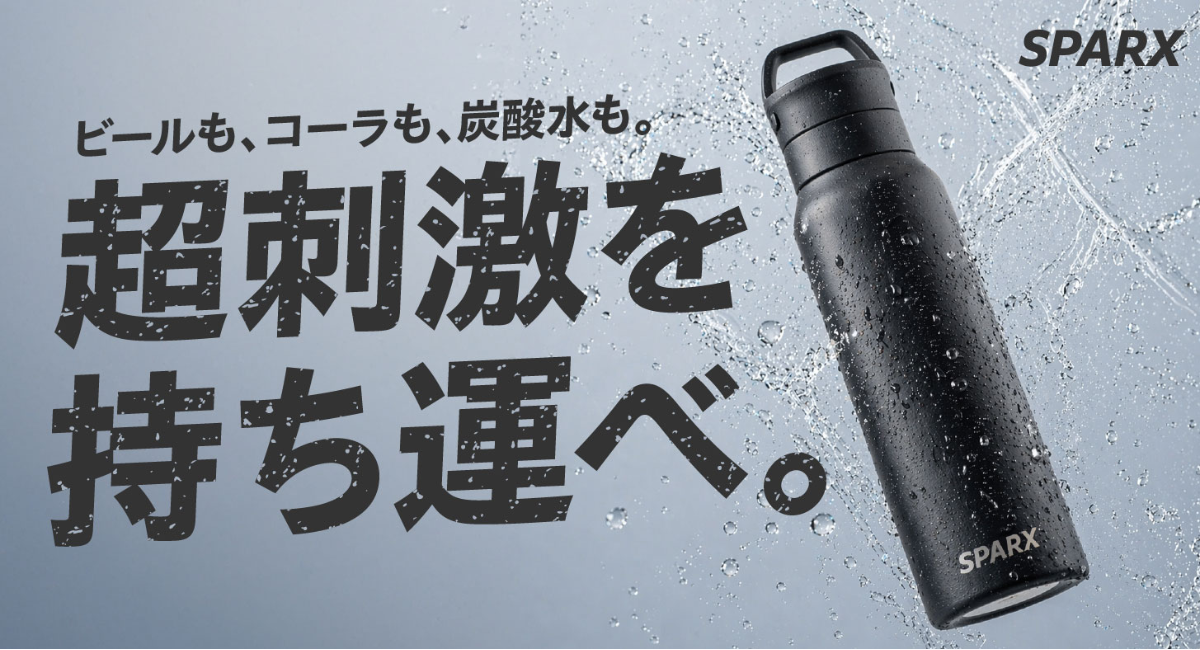 分解して細部まで洗えるから、清潔さまで抜かりなし。炭酸も冷たさも逃がさず、刺激を持ち運べる炭酸用ボトルがアトラスより新登場