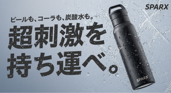 分解して細部まで洗えるから、清潔さまで抜かりなし。炭酸も冷たさも逃がさず、刺激を持ち運べる炭酸用ボトルがアトラスより新登場