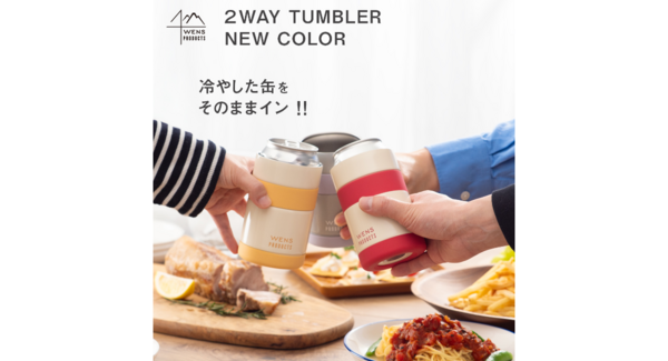 缶ホルダーとしてもタンブラーとしても使える『WENS PRODUCTS ステンレス真空断熱2Wayタンブラー』の新色「オレンジ/レッド」が販売開始