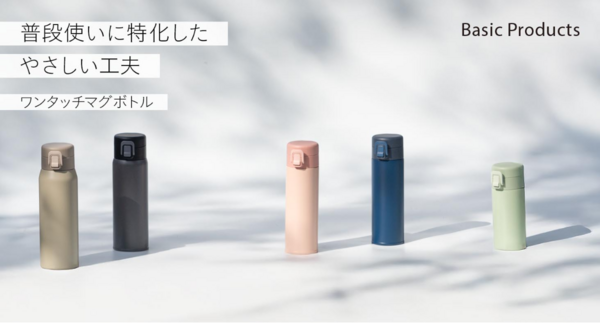 普段使いに必要な機能をしっかり備えた、やさしいカラーの『ベーシックプロダクツ ワンタッチマグボトル』を販売開始