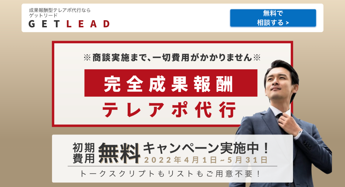 リードアポイント 販売 愛知県