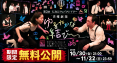 U.M.I Film makersのプレスリリース