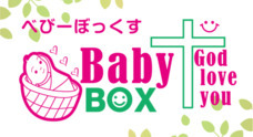ベビーボックス(北海道の赤ちゃんポスト)のプレスリリース