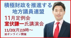 積極財政を推進する地方議員連盟のプレスリリース