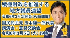 積極財政を推進する地方議員連盟のプレスリリース