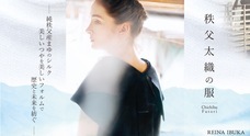 REINA IBUKAのプレスリリース
