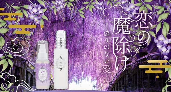 “恋の魔除け”で恋愛運アップ?!紫が美しい『藤の花』が再登場!藤の花の香りをイメージしたジェルパフューム、ヘアパフューム2種類のラインナップ