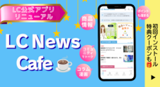 株式会社ナチュラルプランツのプレスリリース