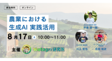 株式会社農情人のプレスリリース