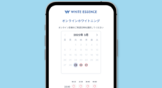 ホワイトエッセンス株式会社のプレスリリース
