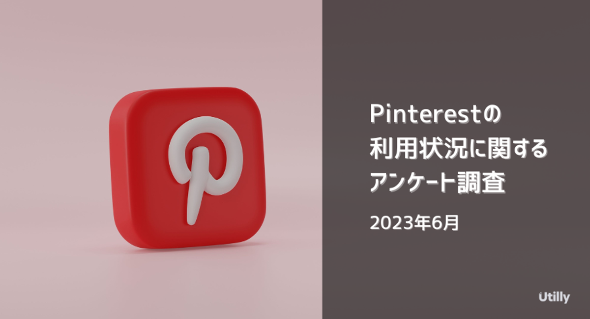 Pinterest - ピンタレスト