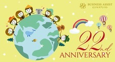 株式会社ビジネスアシストのプレスリリース