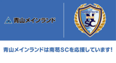 株式会社青山メインランドのプレスリリース
