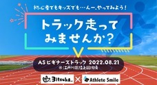 一般財団法人アスリートスマイルのプレスリリース