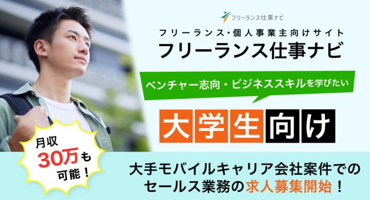 フリーランス仕事ナビ