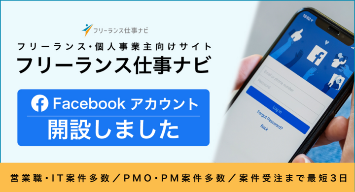 フリーランス仕事ナビ