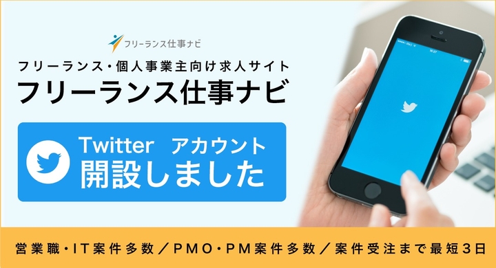 フリーランス仕事ナビ