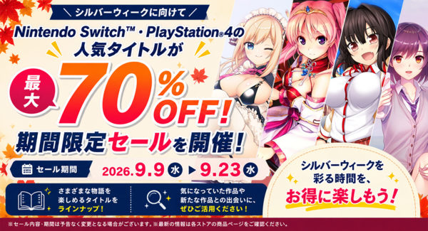 Nintendo Switch™・PlayStation®4の人気タイトルが最大70%OFF!iMelがシルバーウィークに向けて期間限定セールを開催