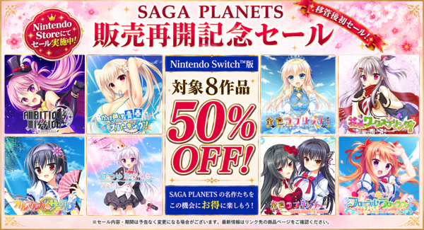 SAGA PLANETS作品の販売再開を記念して初セール開催!Nintendo Switch™版の対象8作品が50%OFF!