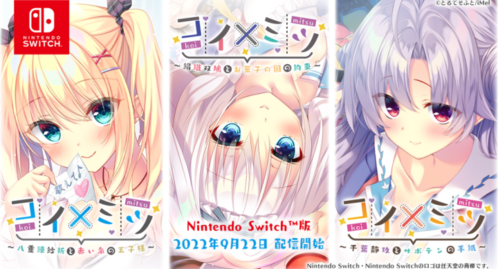 ミツのようにアマいコイをするためのavg コイ ミツ がnintendo Switch にて22年9月22日に配信開始 Imel株式会社のプレスリリース ミツのようにアマいコイをするためのavg コイ ミツ がnintendo Switch にて22年9月22日に配信開始 Imel株式会社のプレスリリース