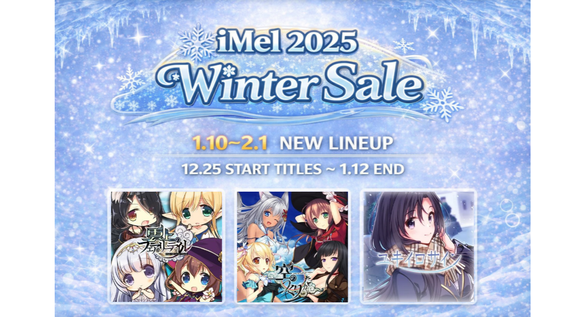 最大70％オフ！Nintendo Switch™向けタイトルが対象の「iMel 2025 Winter Sale」開催中（※26年1月10日から新たに3作品）